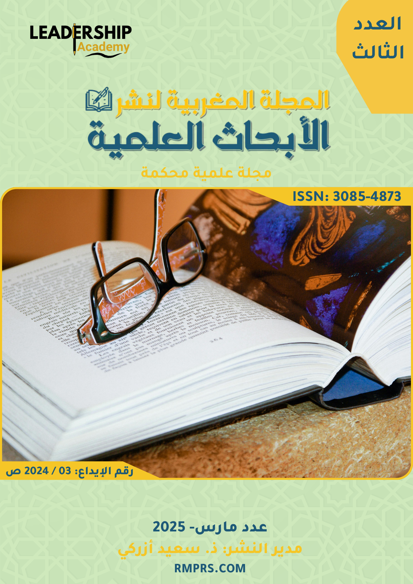 هذا غلاف العدد الثالث