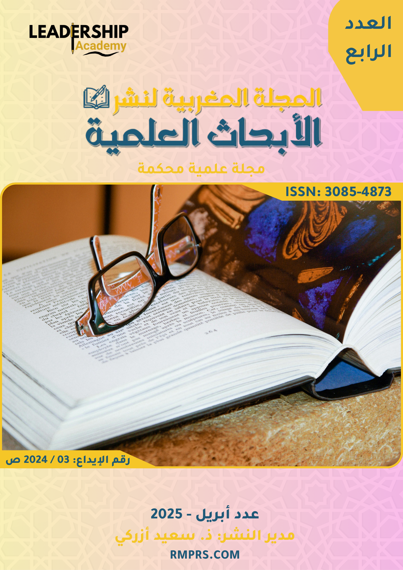 هذا غلاف العدد الرابع