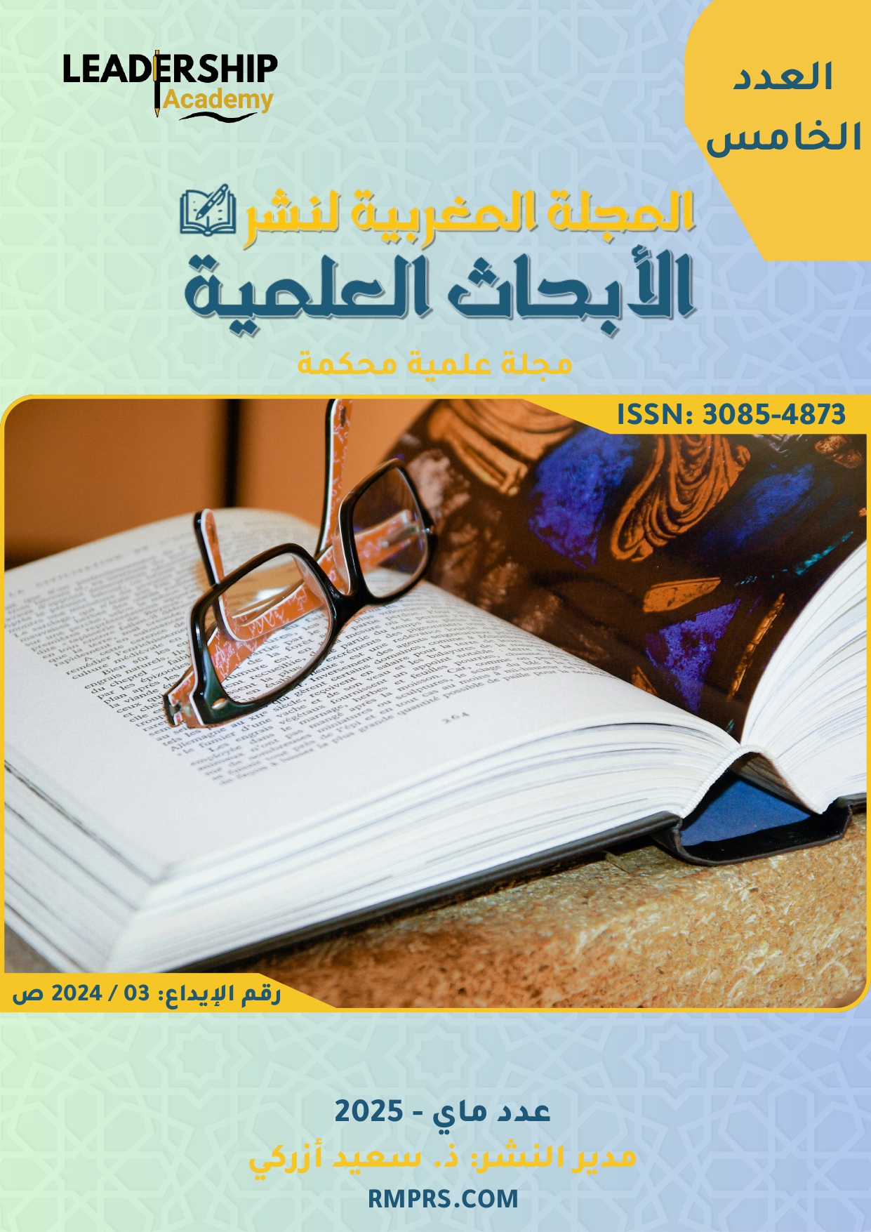 هذا غلاف العدد الخامس