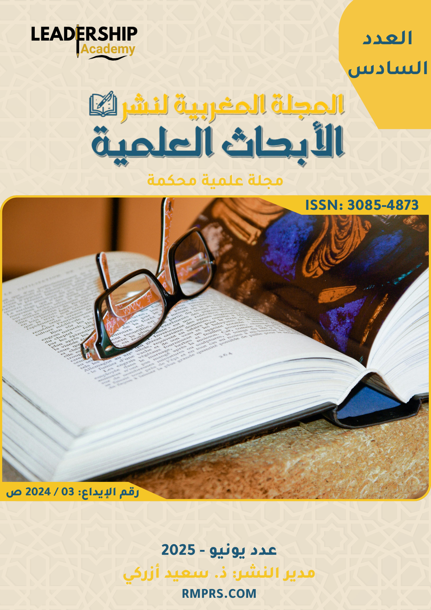 هذا غلاف العدد السادس