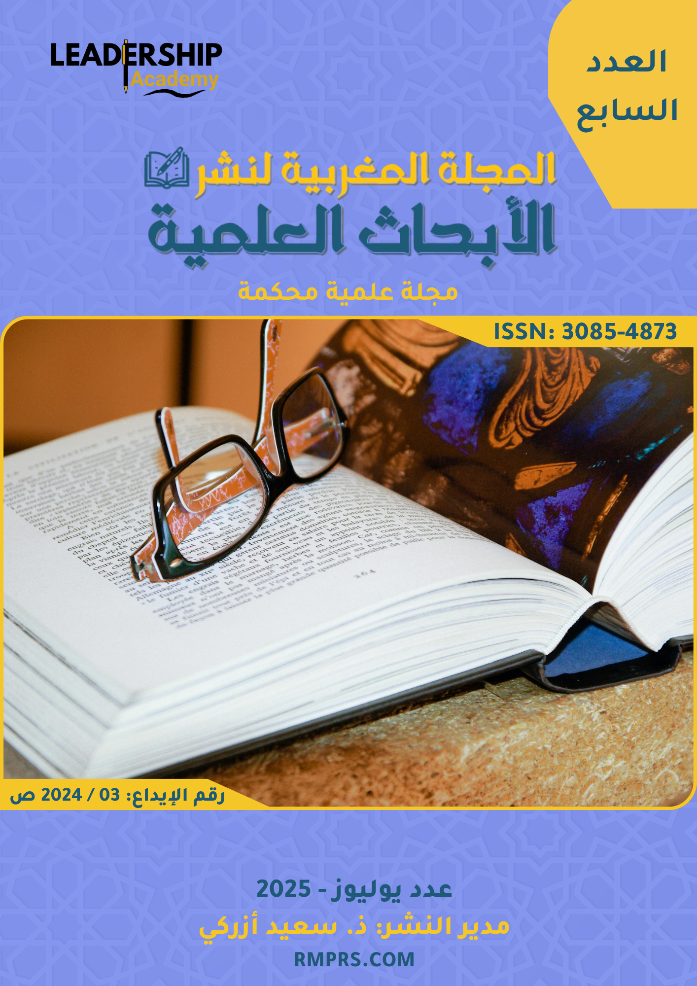 هذا غلاف العدد السابع